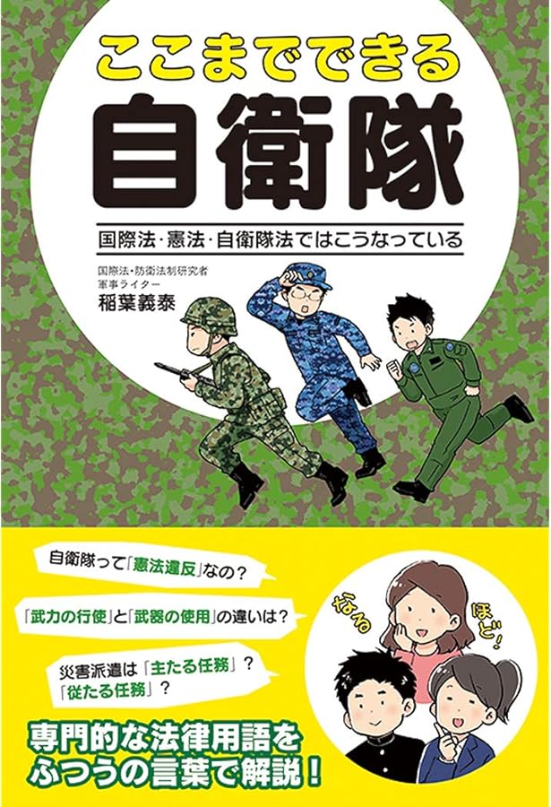 防衛法 (単行本) | 仲野 武志 |本 | 通販 | Amazon